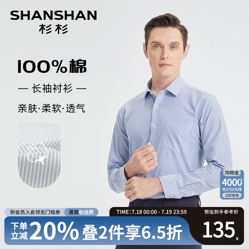 【杉杉官方】蓝条纹纯棉长袖衬衫