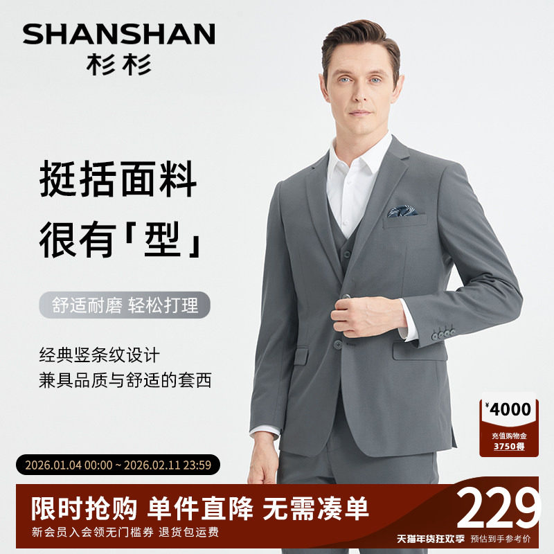 杉杉男士西装男套装高级感西服正装结婚礼服新郎婚礼三件套马甲