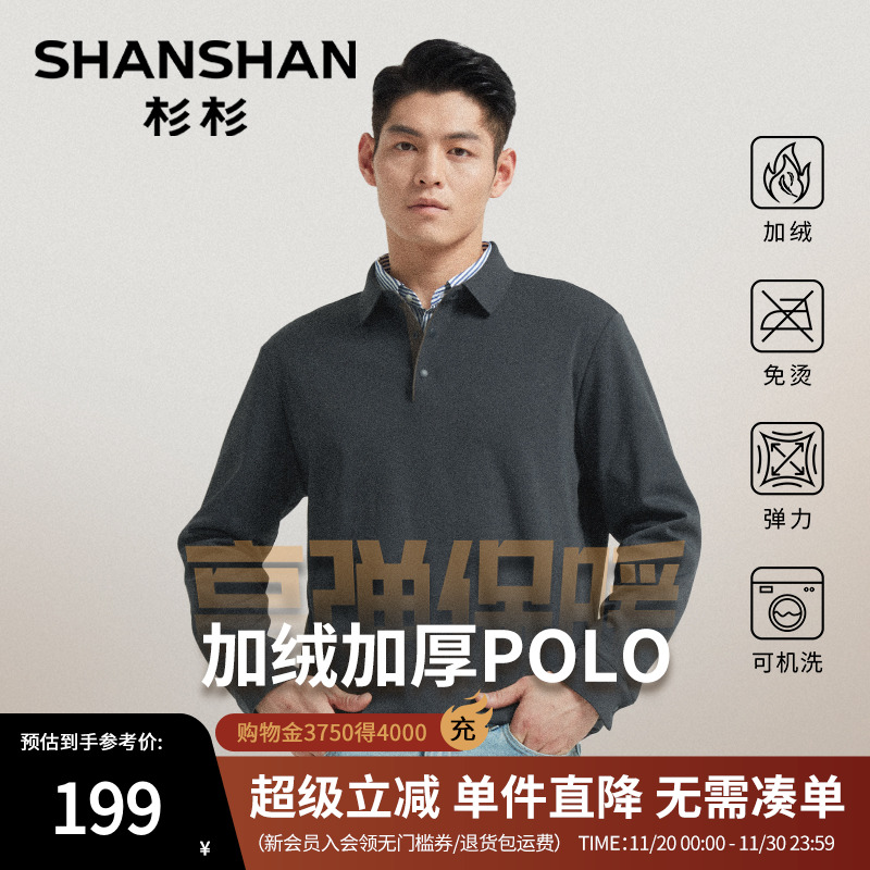 杉杉加绒加厚保暖长袖polo衫