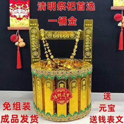 成品一桶金祭祀金桶上坟纸钱金条