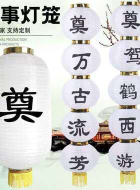 白色白事祭奠灯笼清明节挂清