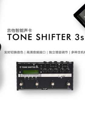 TONE SHIFTER 3s 吉他智能声卡 MIDI控制踏板 USB声卡 软件效果器