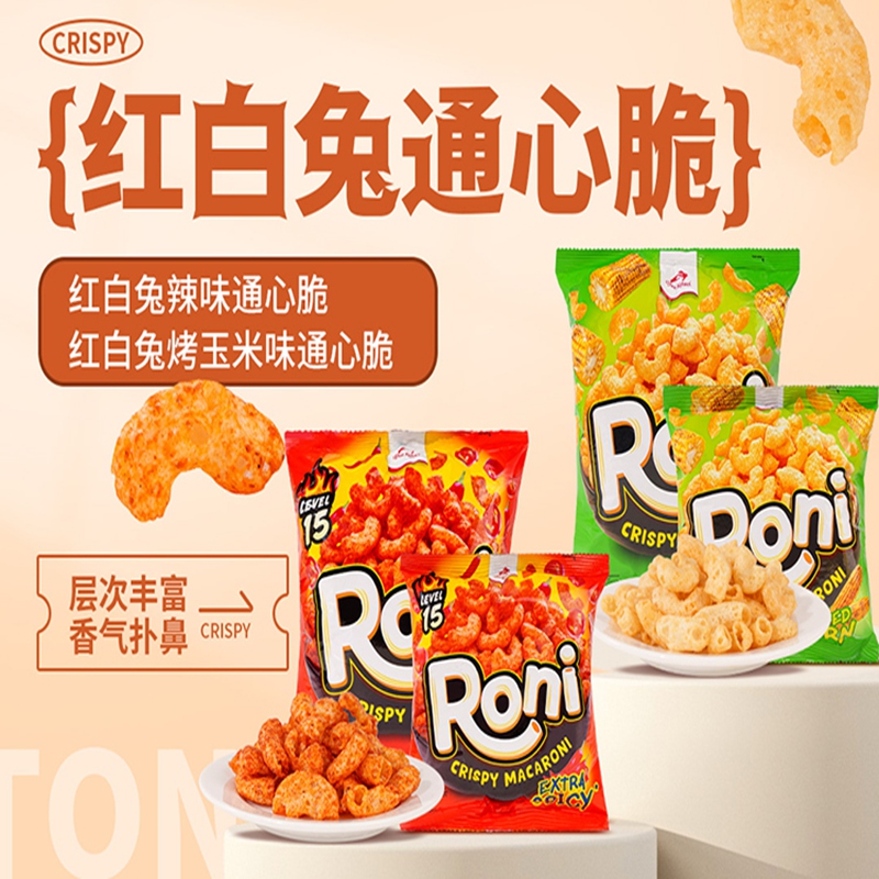 紅白兔辣味通心脆進(jìn)口辦公室宿舍解饞休閑零食小吃玉米味膨化食品