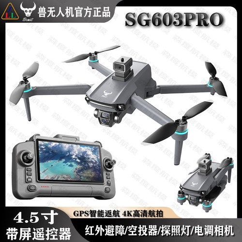 兽无人机触屏空投避障GPS返航