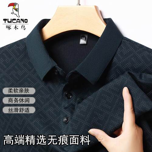 啄木鸟男士长袖polo衫翻领T恤无痕抗皱纯色上衣中年爸爸装打底衫