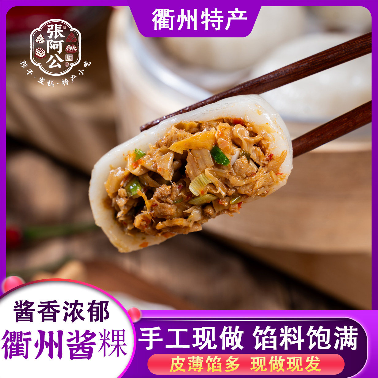 浙江衢州特色龙游酱粿清明果糯米粿农家小吃自家手工自制加热早餐