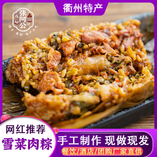 白冰推荐 衢州特产老坛酸菜粽子雪菜腌菜肉粽龙游芋头蛋黄鲜肉粽子