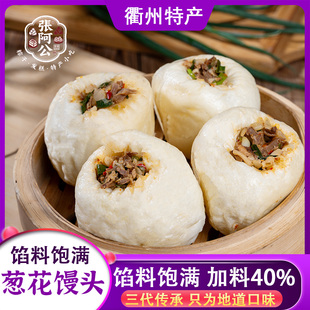 衢州特产小吃葱花馒头龙游农家手工笋干猪肉夹心馒头方便速食早餐
