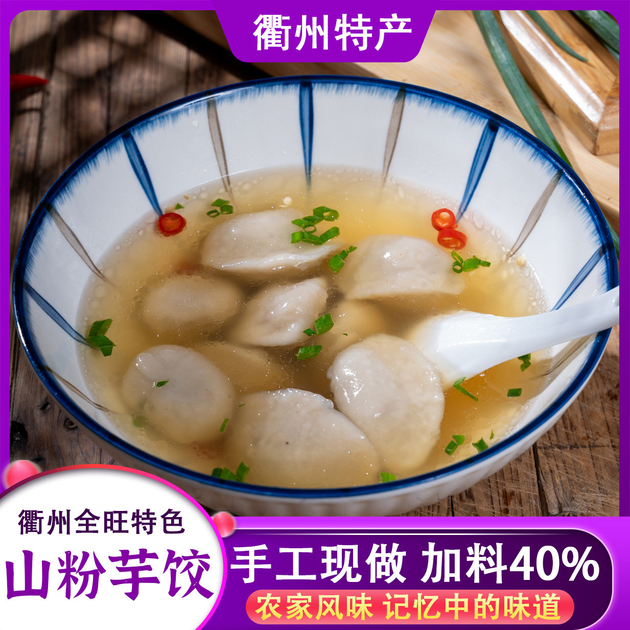 龙游特产手工芋饺衢州山粉饺鲜肉饺子美食芋艿速食小吃健康早餐,零食/坚果/特产,中式糕点/新中式糕点,淘宝优惠券,粉丝福利购,淘宝优惠卷