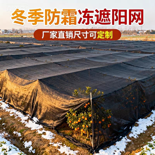 冬季果树防霜冻遮阳网加厚加密树苗防雪防晒网黑色保温保湿防寒网