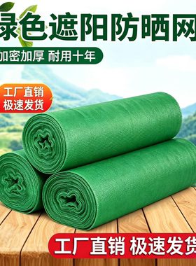 绿色遮阳网加厚加密防晒网防航拍环保盖土网大棚遮阴农用户外庭院