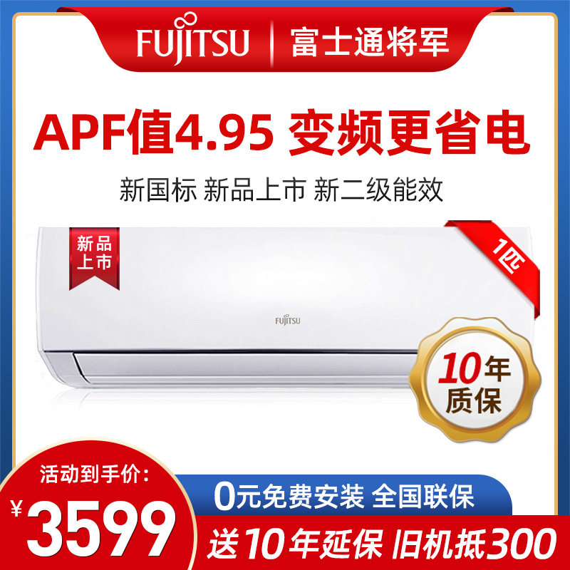 Fujitsu/富士通KFR-25GW/Bpgc 1匹新二级变频节能卧室壁挂式空调