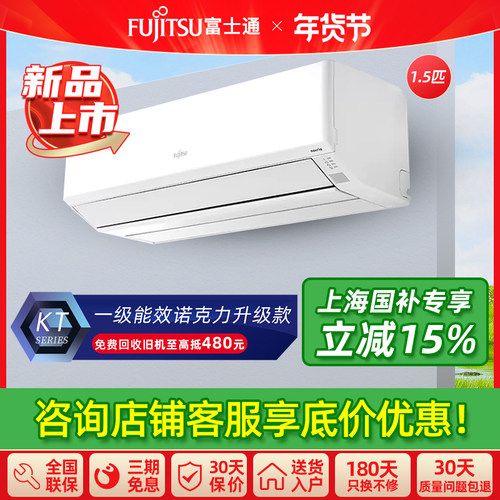 咨询立享15%补贴富士通空调1.5匹