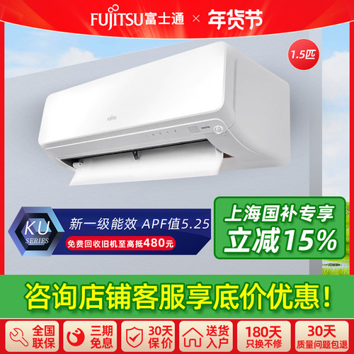 咨询立享15%补贴富士通空调1.5匹