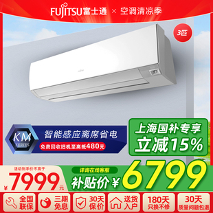 Bpkma3匹新二級變頻智能壁掛式 新品 空調(diào) 72GW KFR Fujitsu 富士通