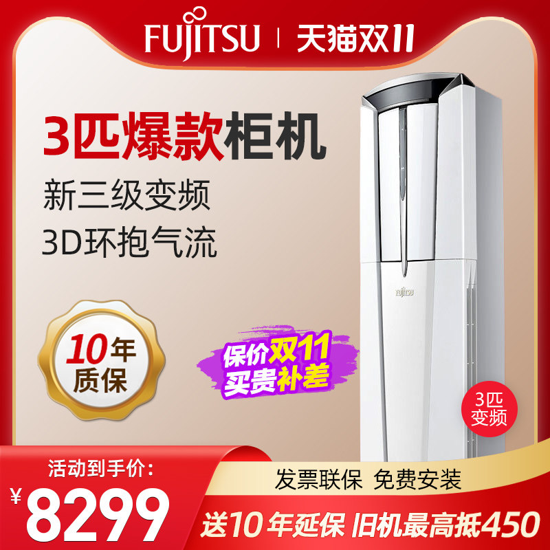 Fujitsu/富士通KFR-72LW/Bpuc3匹柜机新三级变频立式空调客厅冷暖