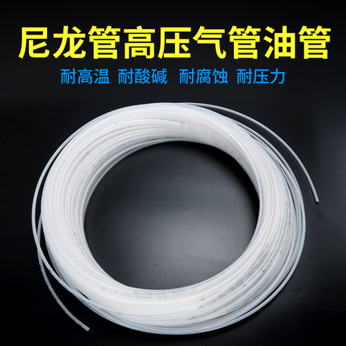 尼龙润滑油管耐高压透明油路配件4mm/6mm/8mm 塑料气管PA机床油管