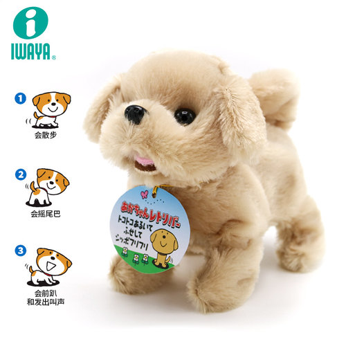 IWAYA电动金毛犬会叫会走摇尾巴