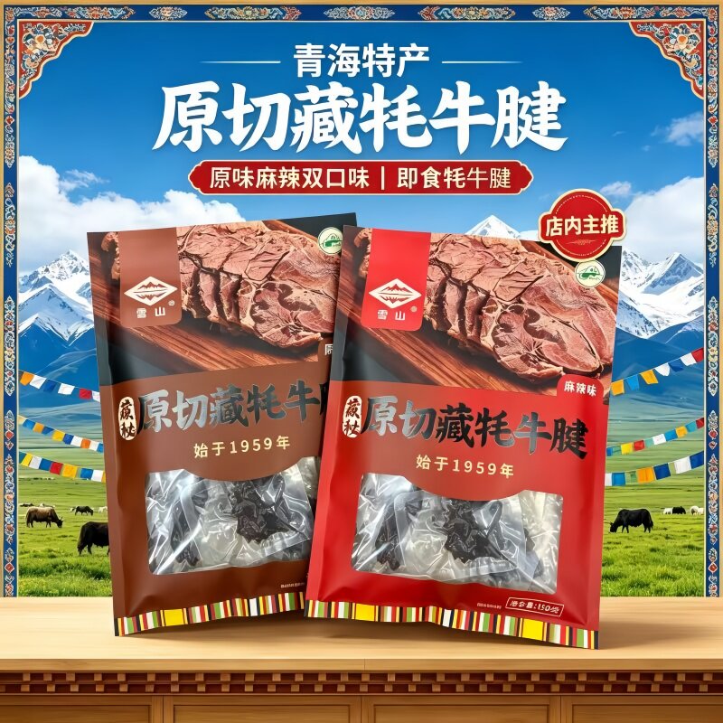 青海特产 果洛雪山厚切藏牦牛腱熟食即食酱牛肉熟牛肉 西宁特产