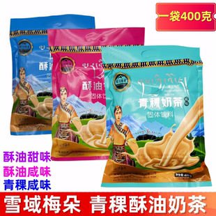 青海特产雪域梅朵酥油咸味甜味奶茶青稞奶茶袋装速溶藏式咸味奶茶