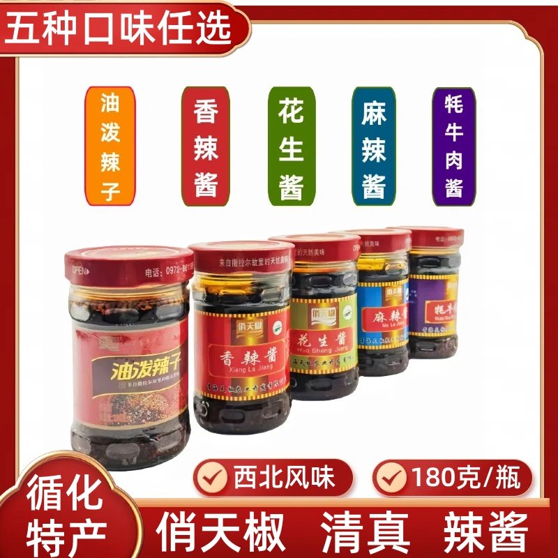 俏天椒 青海循化特产 线椒清真辣酱牦牛肉酱瓶调味下饭香辣酱包邮