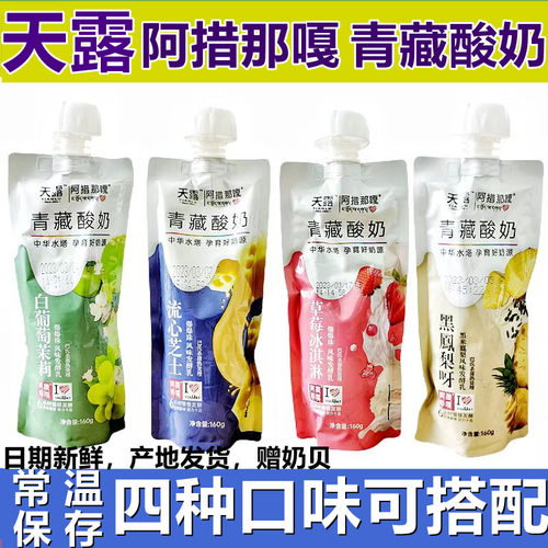 天露常温酸奶青藏酸奶