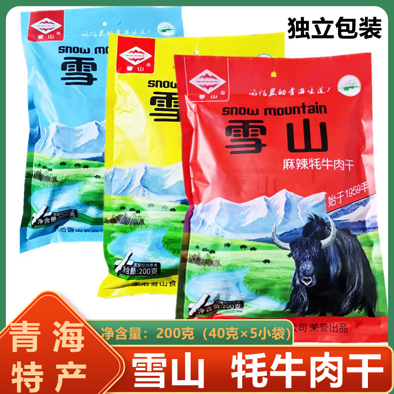 雪山牦牛肉干 青海特产200克/袋清真牦牛肉干产地直发开袋即食