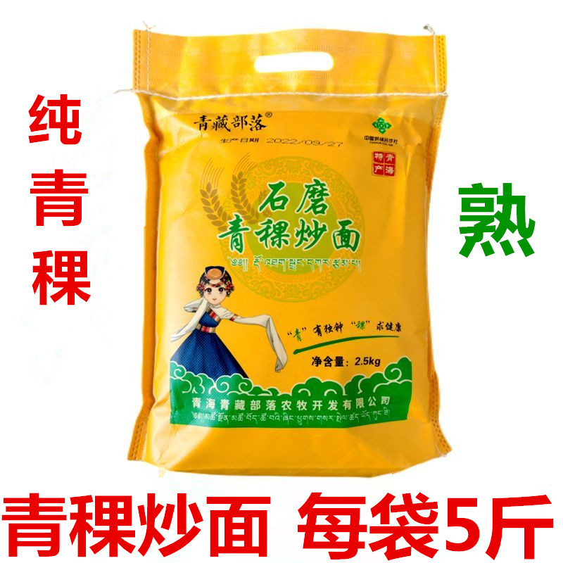 青藏部落石磨青稞炒面高原粗粮