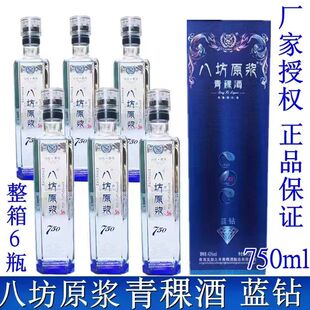 青海互助青稞酒八坊原浆蓝钻43度750毫升整箱6瓶装包邮原产地发货