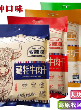 牧稞源青海藏牦牛肉干还特产