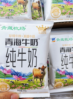 青海牛奶青藏牧场纯牛奶娟姗奶200克/袋儿童学生运费营养早餐奶