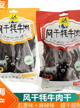内蒙古青藏特产麻辣风干牛肉美好
