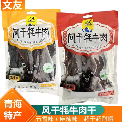内蒙古青藏特产麻辣风干牛肉美好