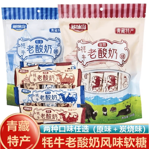 青藏特产 牦牛拉丝老酸奶糖 风味软糖拉丝糖 藏味岛旅游同款零食