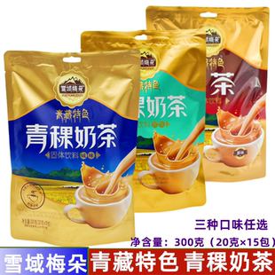 青海特产雪域梅朵青稞奶茶青藏特色300克袋咸味甜味旅游同款速溶