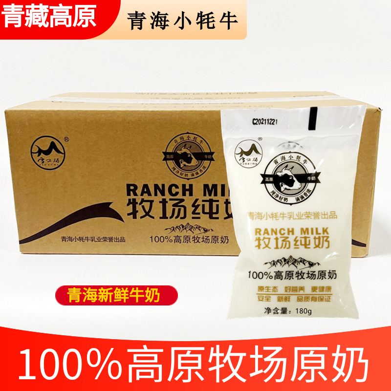 小牦牛纯牛奶青海牛奶高原牧场牛奶 透明袋装16袋X180克