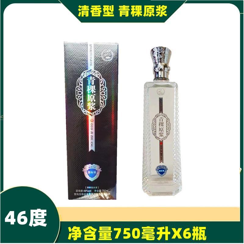 青稞原浆酒 青海互助县酒海不干46度清香型750ml*6瓶整箱青稞酿造