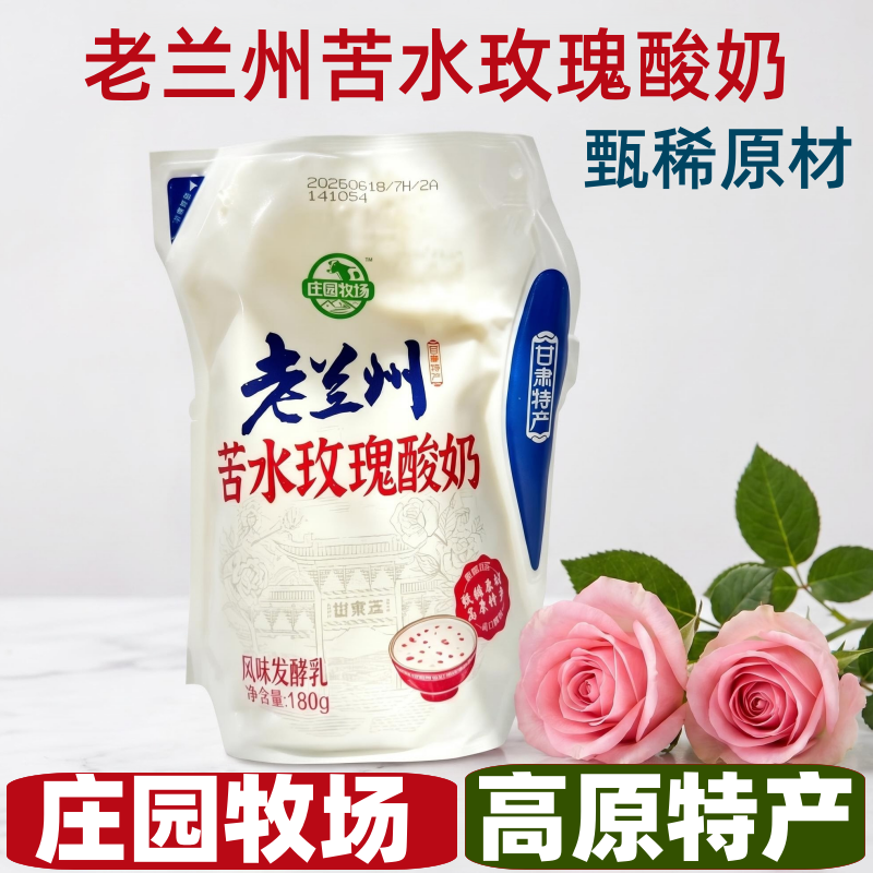 庄园牧场老兰州苦水玫瑰酸奶