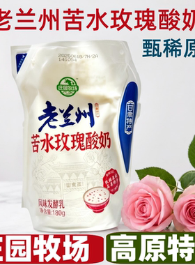 庄园牧场老兰州苦水玫瑰酸奶