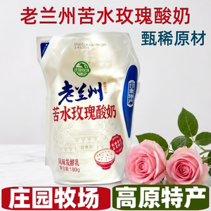 庄园牧场老兰州苦水玫瑰酸奶