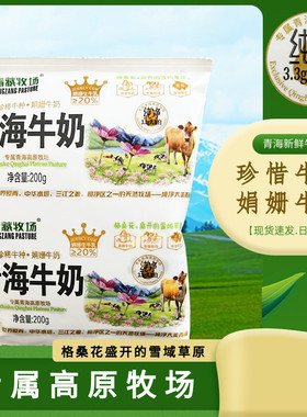 青海牛奶青藏牧场高原纯牛奶娟姗牛奶全脂纯牛奶儿童孕妇早餐奶