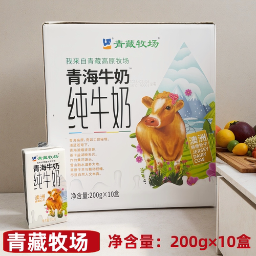 青海牛奶纯牛奶 青藏牧场娟姗牛奶200g×10盒礼盒装高原牧场