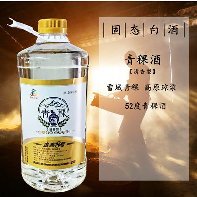 青稞酒五斤白酒52度纯粮食酒