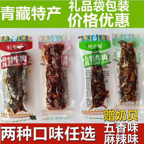 青藏特产手撕牛肉独立包装高原