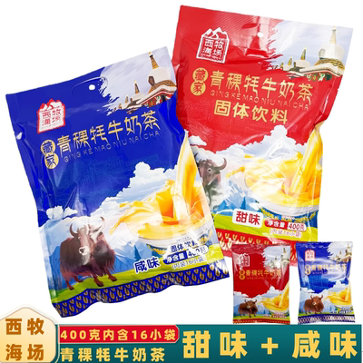 青海特产青藏藏族特色奶茶酥油茶
