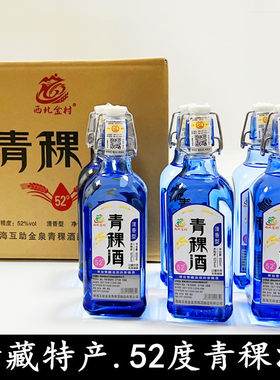 酒海不干500ml青稞酒52度互助酒