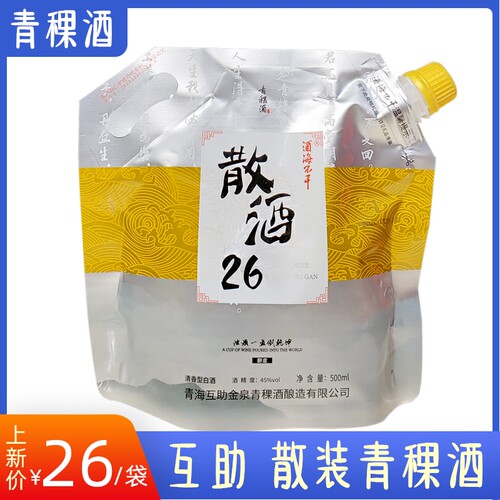 酒海不干500ml青稞散酒45度包邮