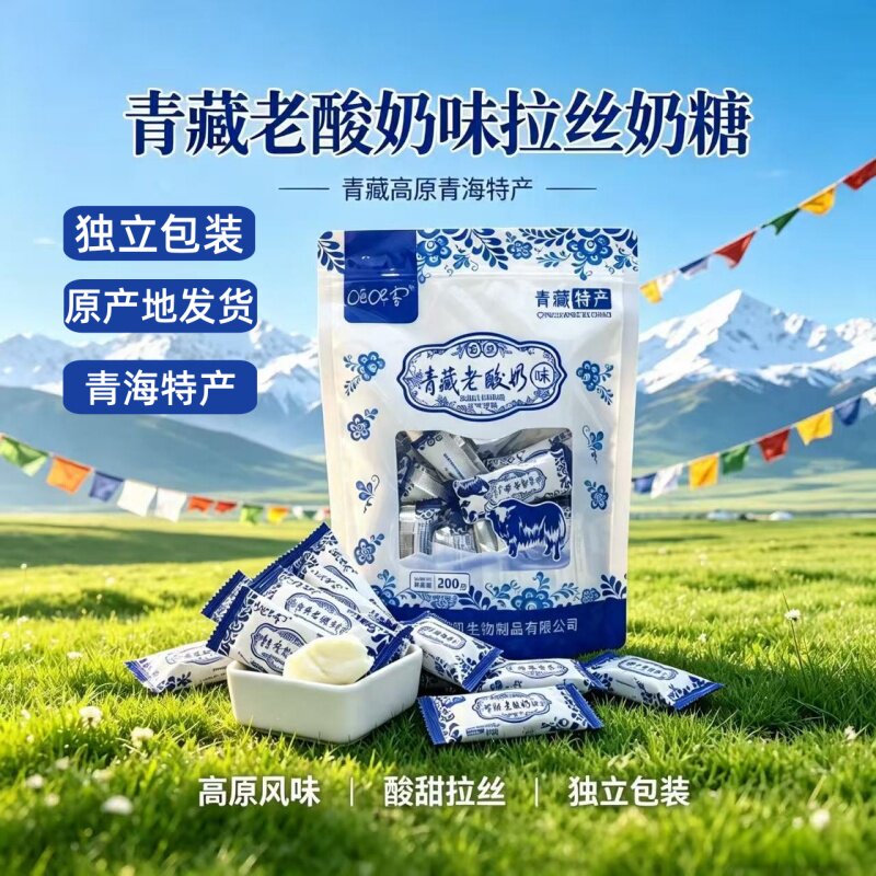 拉丝牦牛老酸奶经典风味软糖青海特产砸吧客拉丝软糖200g袋独立装