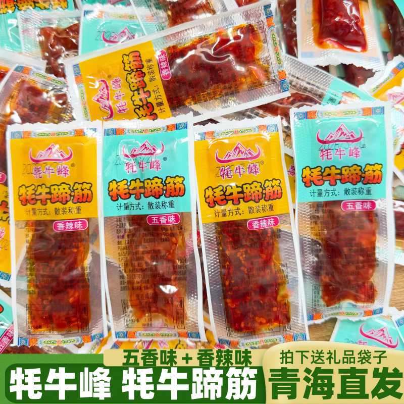 牦牛峰牦牛蹄筋青海特产独立小包装牦牛肉牛筋散装卤味零食小吃