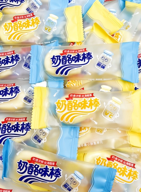 奶酪味棒原味VC味奶棒风味拉丝奶棒糖果休闲儿童零食软糖独立包装